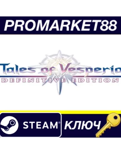 Tales of Vesperia: Definitive Edition EU Steam КЛЮЧ