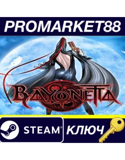 Bayonetta South America Steam КЛЮЧ Bayonetta South America Steam КЛЮЧ