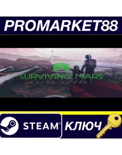 Surviving Mars - Green Planet DLC Steam КЛЮЧ GLOBAL