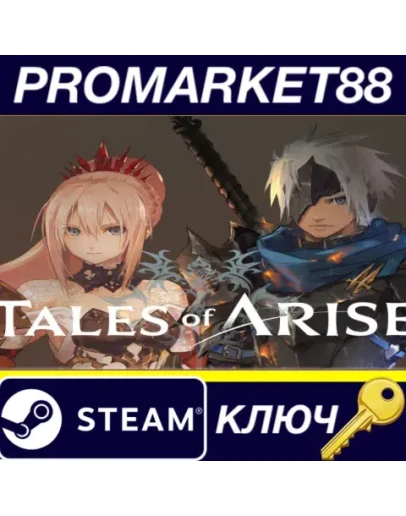 Tales of Arise Steam КЛЮЧ ЕВРОПА