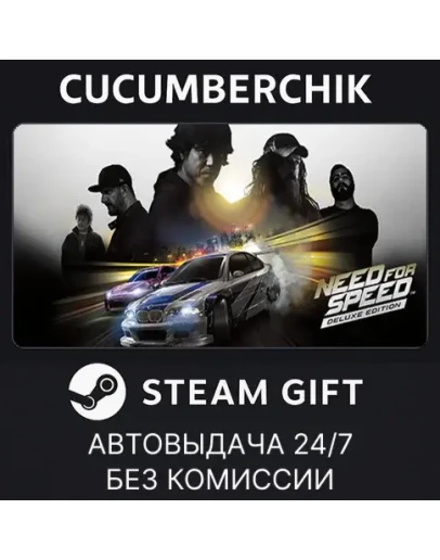 Need for Speed Deluxe EditionSTEAM GIFT AUTORU+МИР
