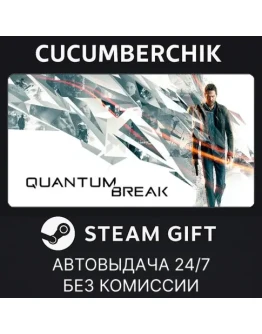 Quantum BreakSTEAM GIFT AUTORU+МИР