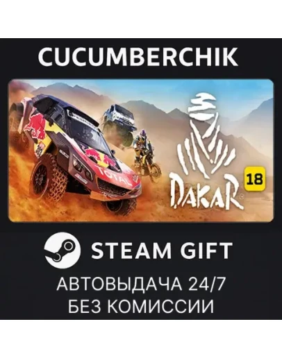 Dakar 18STEAM GIFT AUTORU+МИР
