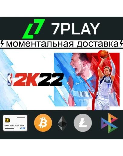 NBA 2K22 Anniversary Edition - Оффлайн Steam 24/7