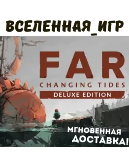 FAR: Changing Tides Deluxe Edition (РФ/СНГ) STEAM КЛЮЧ