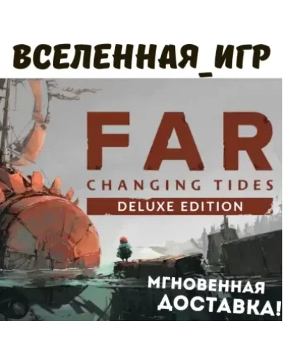 FAR: Changing Tides Deluxe Edition (РФ/СНГ) STEAM КЛЮЧ