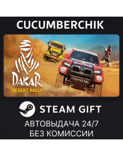 Dakar Desert Rally - Deluxe EditionSTEAM GIFT AUTORU+МИР