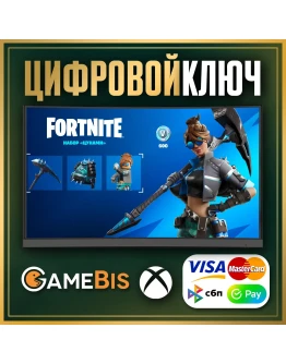 FORTNITE НАБОР ЦУНАМИ + 600 VB XBOX КЛЮЧ