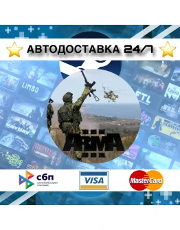 ARMA 3 ЛИЦЕНЗИЯ STEAM ONLINE ARMA 3 ЛИЦЕНЗИЯ STEAM ONLINE