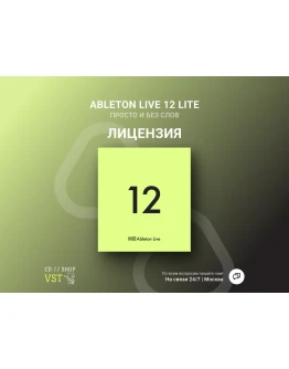 Ableton Live 12 Lite Официальный ключ