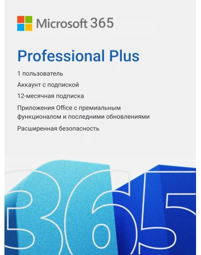 Office 365 Pro Plus 5 устройств 12 месяцев
