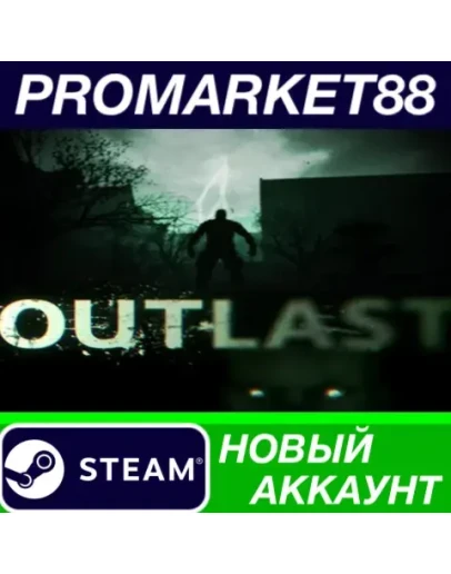 Outlast Steam АККАУНТ НОВЫЙ +ПОЧТА Outlast Steam АККАУНТ НОВЫЙ +ПОЧТА
