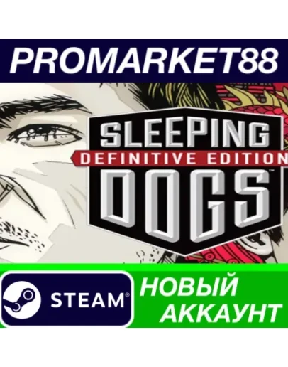 Sleeping Dogs Definitive Edition Steam АККАУНТ +ПОЧТА