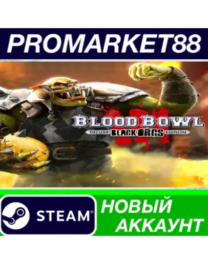 Blood Bowl 3: Black Orcs Edition Steam АККАУНТ +ПОЧТА