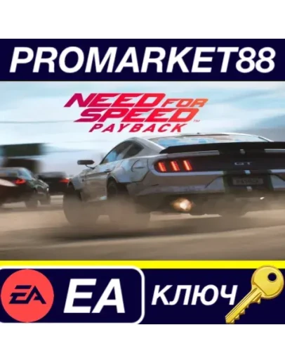 Need for Speed: Payback EN Language Only EA App КЛЮЧ