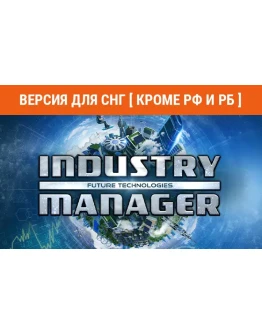 Industry Manager Future Technologies key no RU no BY