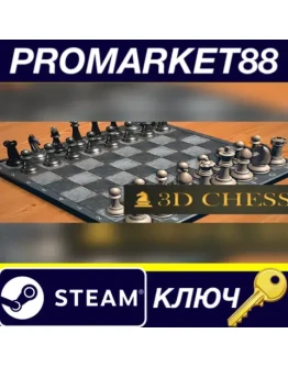 3D Chess Steam КЛЮЧ GLOBAL