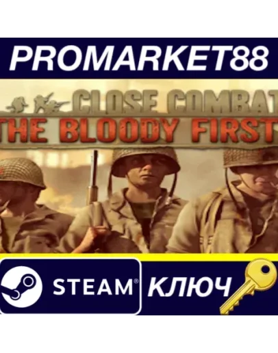 Close Combat: The Bloody First Steam КЛЮЧ ЕВРОПА Close Combat: The Bloody First Steam КЛЮЧ ЕВРОПА