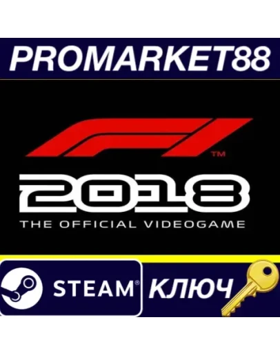 F1 2018 EU Steam КЛЮЧ ЕВРОПА F1 2018 EU Steam КЛЮЧ ЕВРОПА