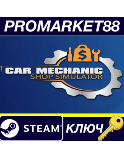 Car Mechanic Shop Simulator Steam КЛЮЧ GLOBAL