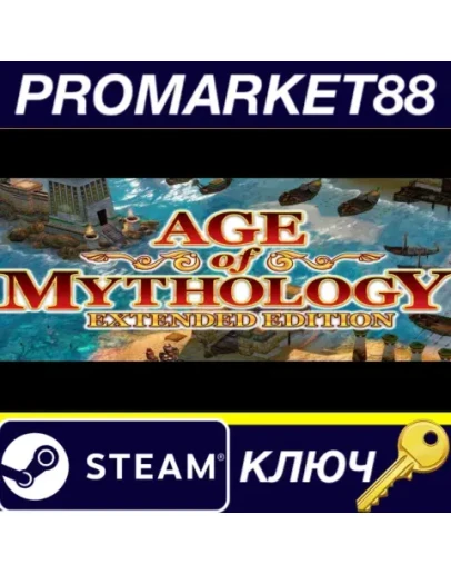 Age of Mythology: Extended Edition EU Steam КЛЮЧ Age of Mythology: Extended Edition EU Steam КЛЮЧ