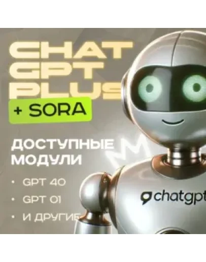 ChatGPT o3 PLUS PRO SORAПО ССЫЛКЕЛИЧНЫЙ (FAST)