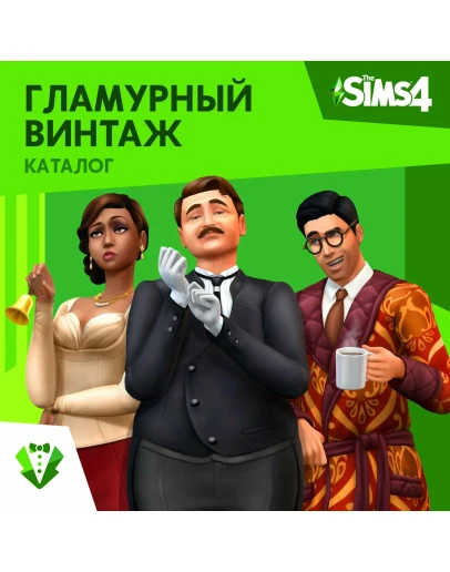 The Sims 4 Гламурный Винтаж (EA App/Ключ /Весь Мир) The Sims 4 Гламурный Винтаж (EA App/Ключ /Весь Мир)