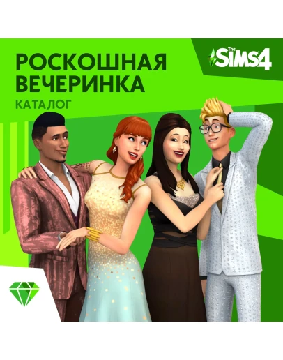The Sims 4 Роскошная вечеринка (EA App/Ключ/ Весь Мир)