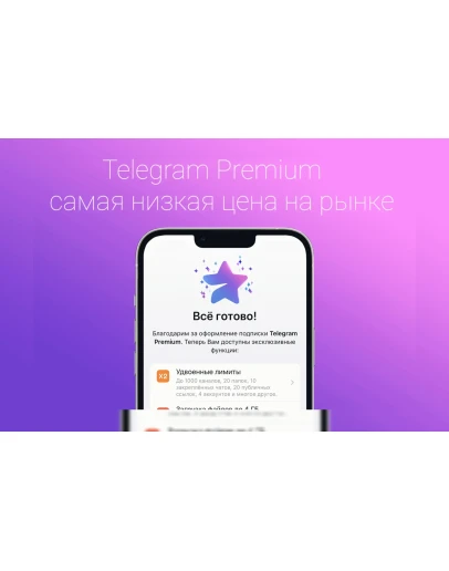 Telegram Premium (30 дней) Telegram Premium (30 дней)