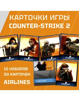 10 НАБОРОВ(50 КАРТ) Counter-Strike 2 (CS:GO) 10 НАБОРОВ(50 КАРТ) Counter-Strike 2 (CS:GO)
