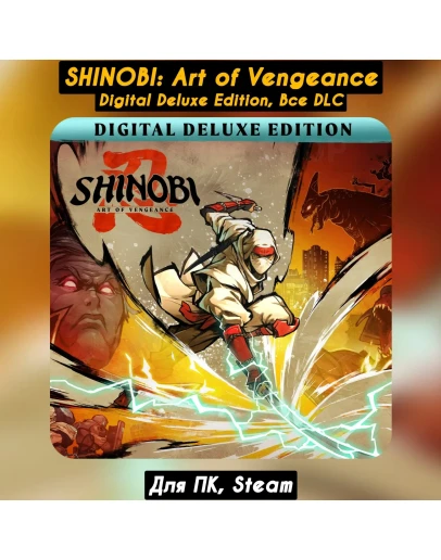 SHINOBI: Art of Vengeance Digital DeluxeВсе DLC SHINOBI: Art of Vengeance Digital DeluxeВсе DLC