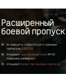 АВТО ID БОЕВОЙ ПРОПУСК ARENA BREAKOUT INFINITE ПК 24/7