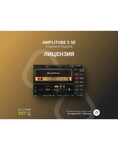 IK Multimedia AmpliTube 5 SE Официальный ключ