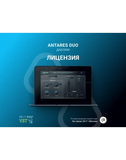 AUTO-TUNE DUO Официальный ключ