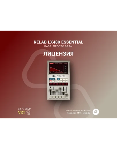 Relab LX480 Essential Официальный ключ