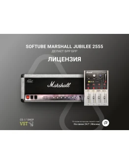 Softube Marshall Silver Jubilee 2555 Ключ