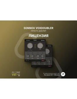 Sonnox VoxDoubler ILOK key