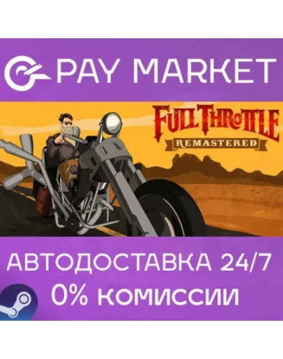 Full Throttle Remastered АВТОДОСТАВКА RU Steam Gift Full Throttle Remastered АВТОДОСТАВКА RU Steam Gift