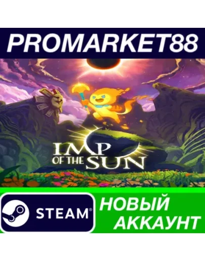 Imp of the Sun Steam АККАУНТ НОВЫЙ+ПОЧТА Imp of the Sun Steam АККАУНТ НОВЫЙ+ПОЧТА