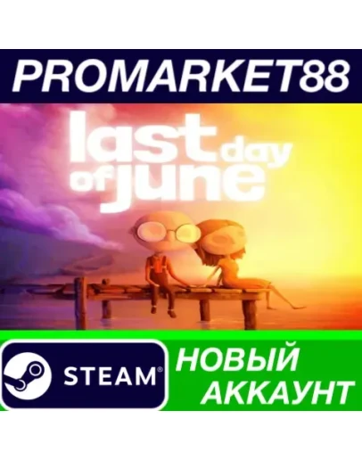 Last Day of June Steam АККАУНТ НОВЫЙ+ПОЧТА Last Day of June Steam АККАУНТ НОВЫЙ+ПОЧТА