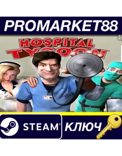 Hospital Tycoon Steam КЛЮЧ GLOBAL