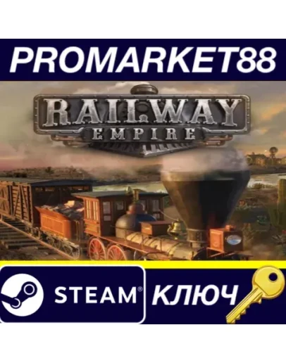 Railway Empire Steam КЛЮЧ GLOBAL