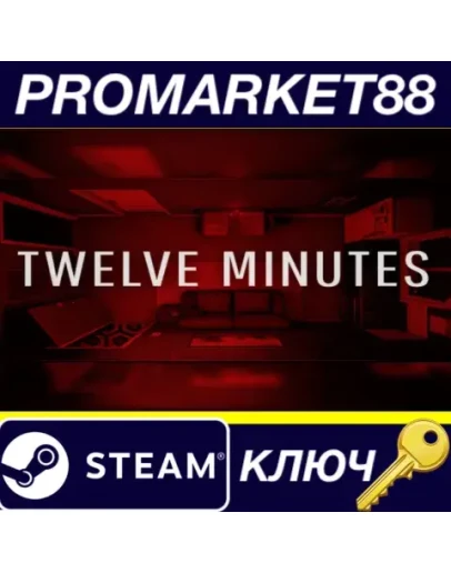 Twelve Minutes EU Steam КЛЮЧ ЕВРОПА