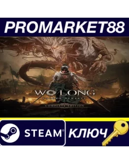 Wo Long: Fallen Dynasty Complete Edition NA Steam КЛЮ Wo Long: Fallen Dynasty Complete Edition NA Steam КЛЮ