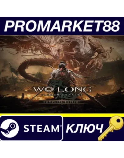 Wo Long: Fallen Dynasty Complete Edition NA Steam КЛЮ Wo Long: Fallen Dynasty Complete Edition NA Steam КЛЮ