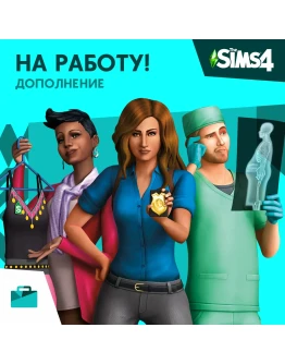 The Sims 4: На Работу (EA App/Ключ/ Весь Мир)