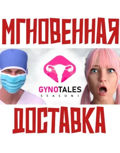 Gyno Tales - Season 1 SteamРФ+Весь МирKey +
