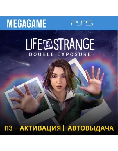 Life is Strange Double Exposure (PS5/RU) П3 - Активация