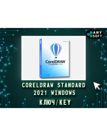 CorelDRAW 2021 Standard - Ключ навсегда (Windows) CorelDRAW 2021 Standard - Ключ навсегда (Windows)