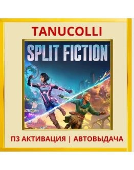 Split Fiction (PS/PS5/EN) П3 - Активация